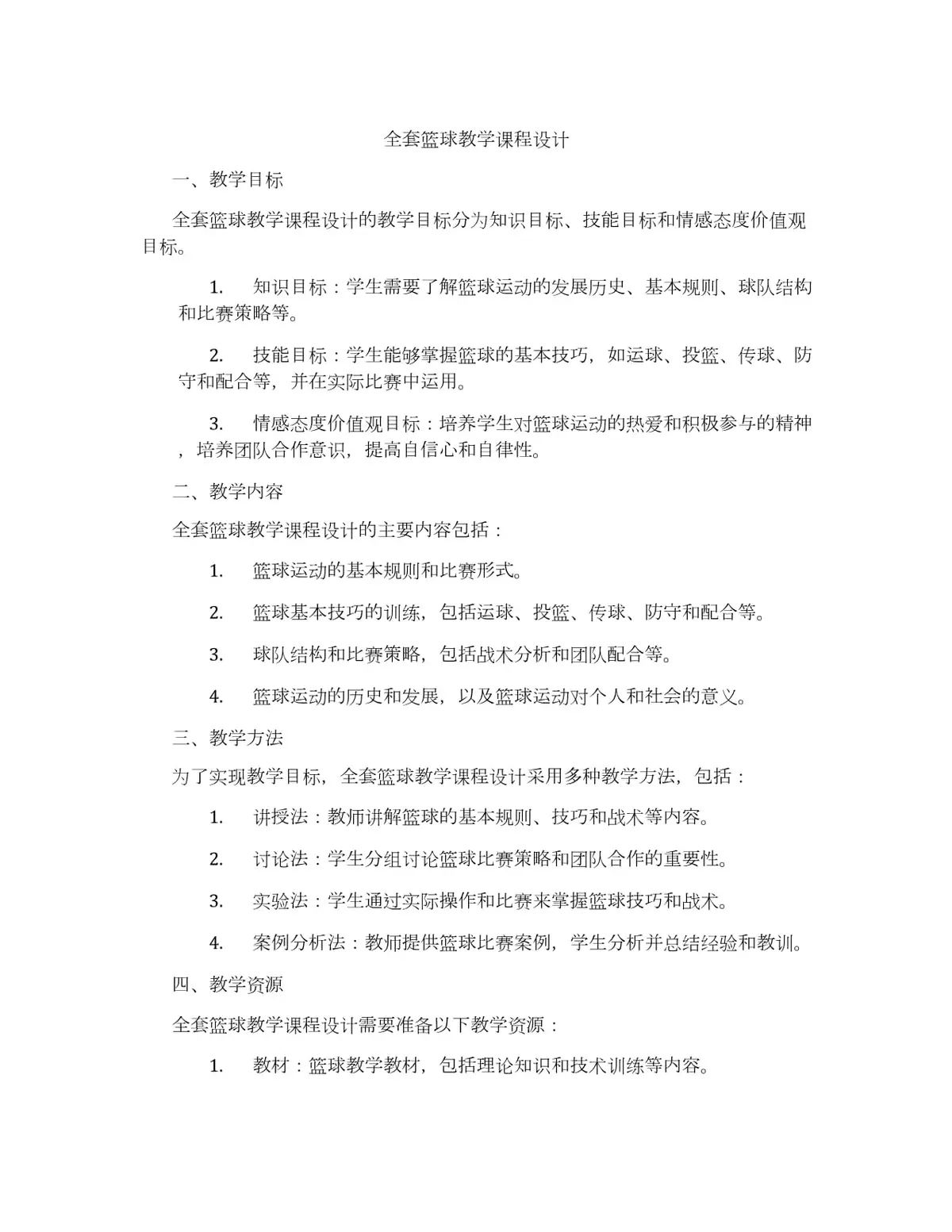 如何制定智能篮球训练计划_0
